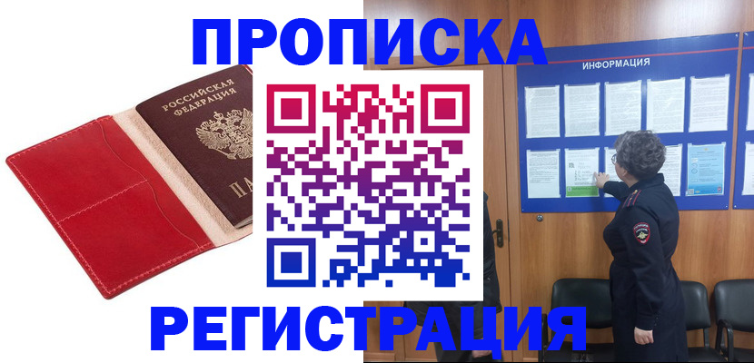 прописка в квартире в Сарове
