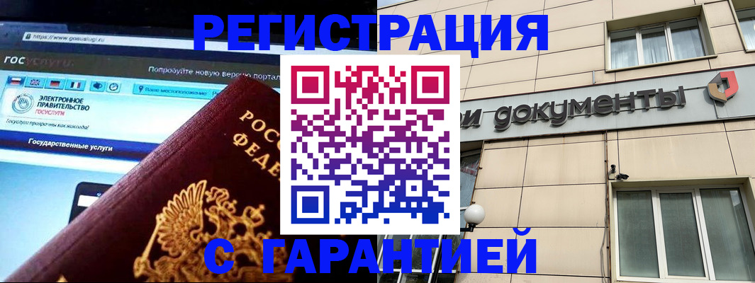 временная регистрация купить в Сарове